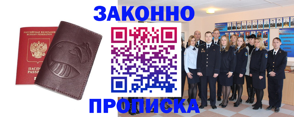 временная прописка в Петровск-Забайкальском