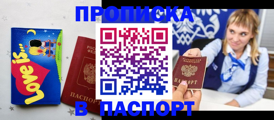 временная регистрация собственник в Петровск-Забайкальском